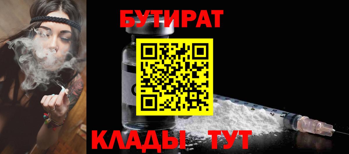 Орехово-Зуево  БУТИРАТ 1.4BDO  Вход с VPN 
