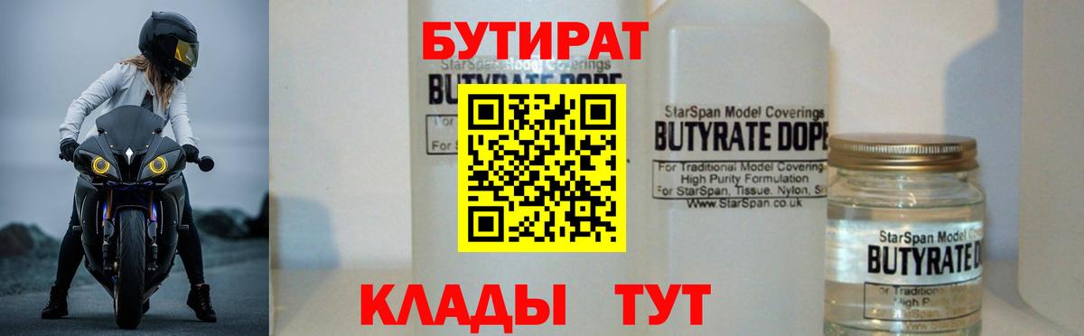 БУТИРАТ 1.4BDO Орехово-Зуево