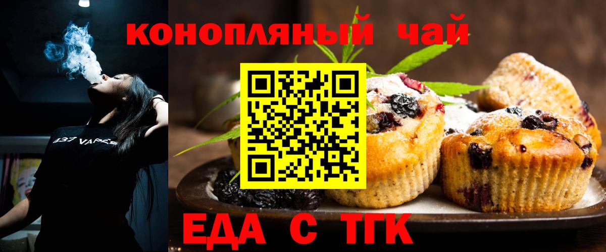 Орехово-Зуево  Еда ТГК марихуана  Вход с VPN 