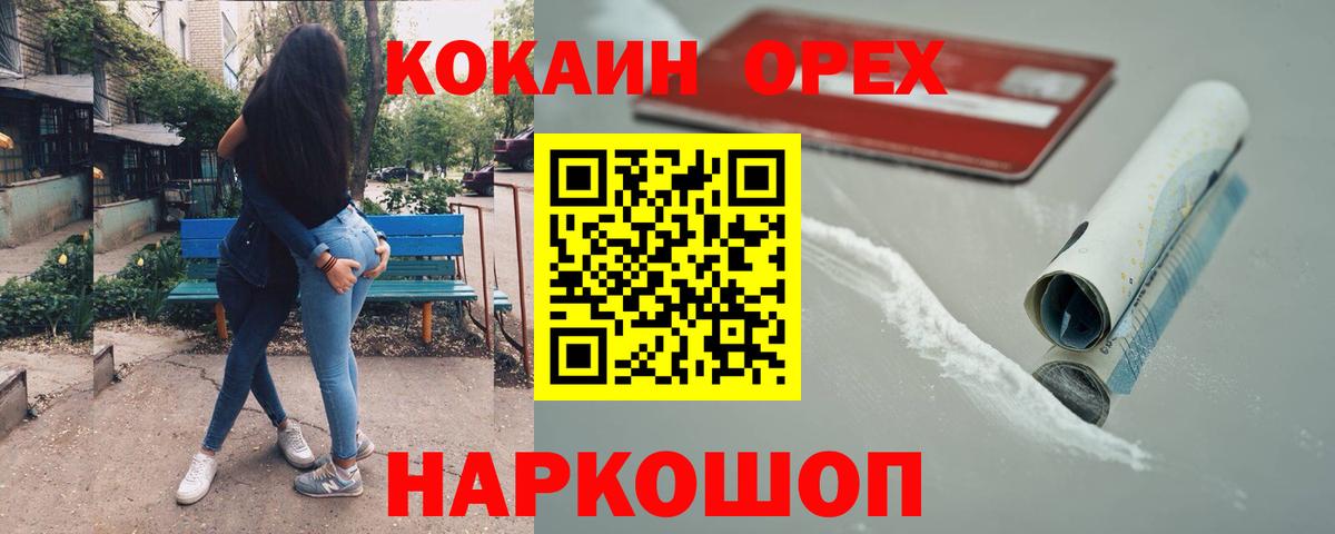КОКАИН FishScale  Вход с VPN  COCAIN FishScale  КОКАИН  Орехово-Зуево 