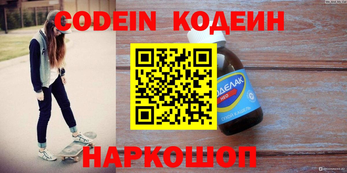 Кодеин напиток Lean (лин)  Кодеин напиток Lean (лин)  Орехово-Зуево  Вход с VPN 
