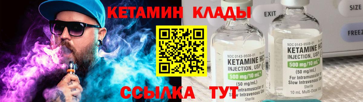 КЕТАМИН ketamine  Вход с VPN  КЕТАМИН VHQ  Орехово-Зуево 