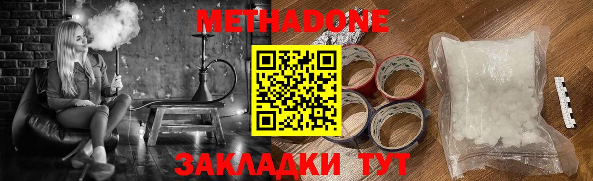 Орехово-Зуево  МЕТАДОН VHQ  МЕТАДОН мёд  Вход с VPN 